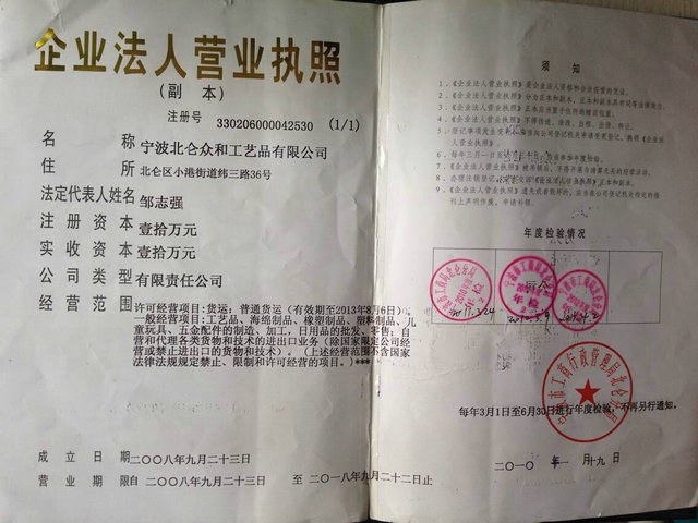 營業執照